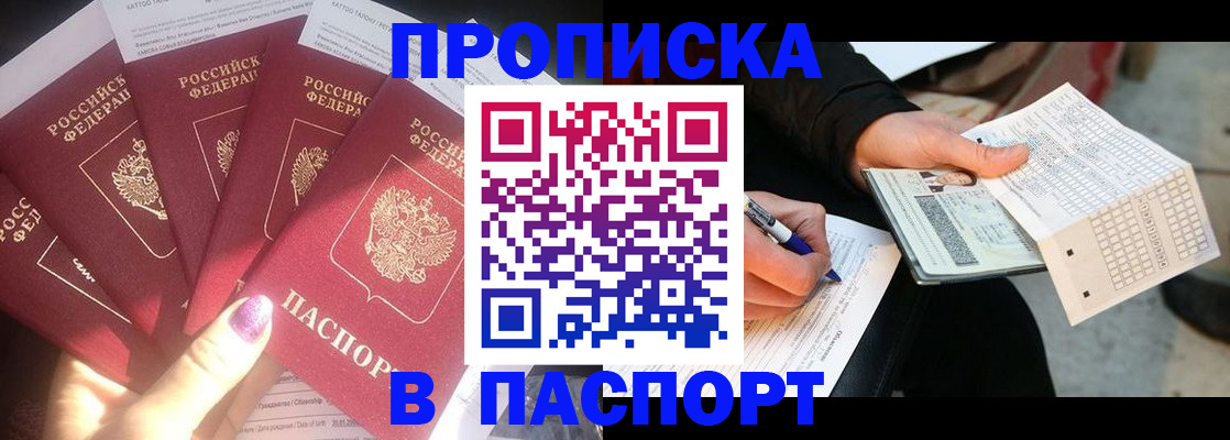 прописка для кредита в Можге