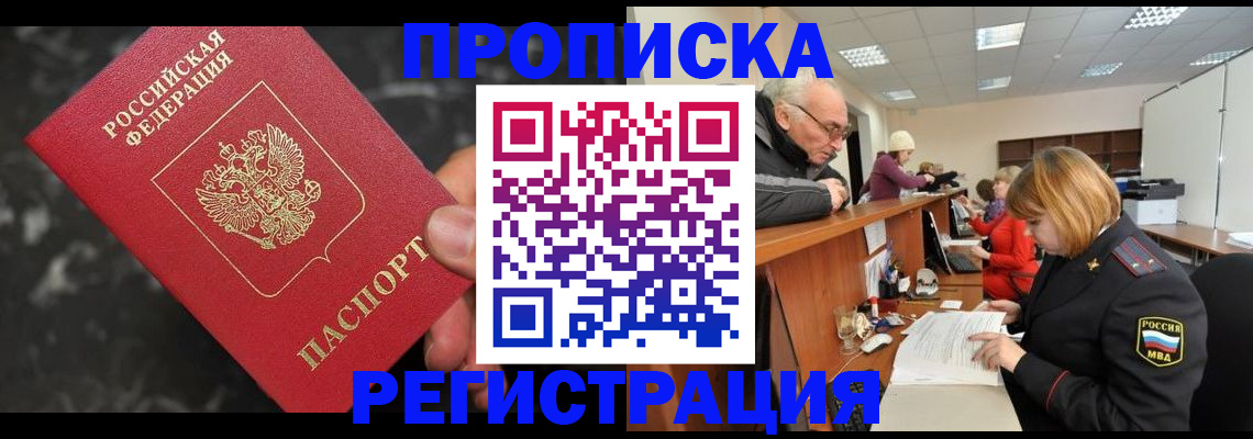 прописка законно в Можге