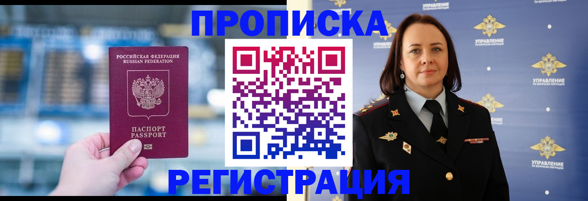 прописка в Можге